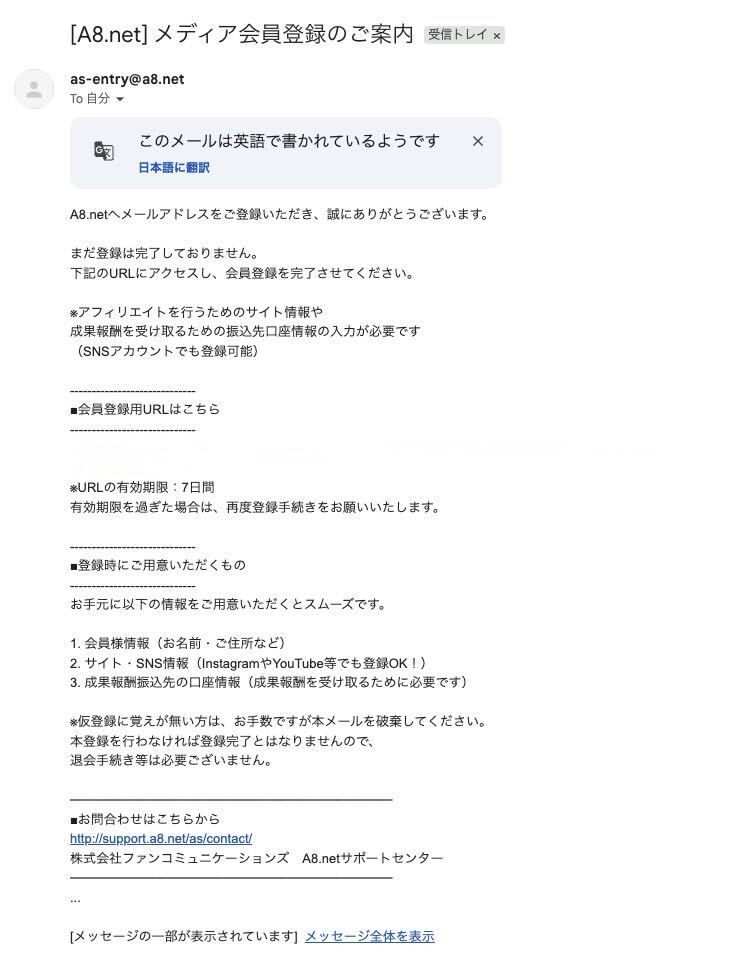 A8.net仮登録メール(URL有効7日、必要情報3点の案内)