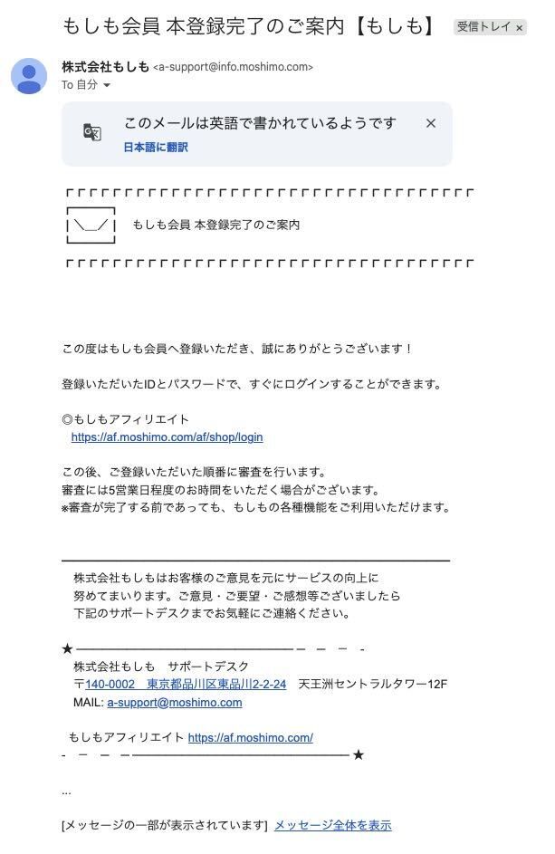 もしも本登録完了メール(IDとパスワードですぐログインできる旨と、審査に5営業日程度かかる旨の案内)